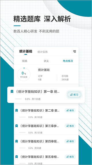 统计师准题库安卓官方版图3