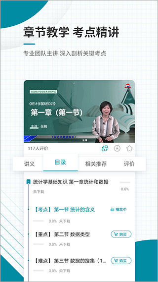 统计师准题库安卓官方版图4