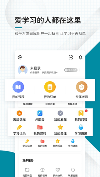 统计师准题库安卓官方版图5