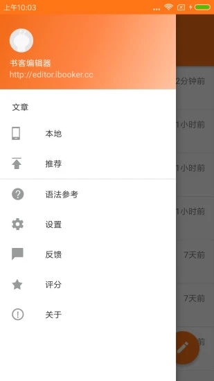 书客编辑器手机最新版图1