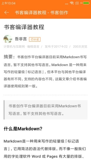 书客编辑器手机最新版图2