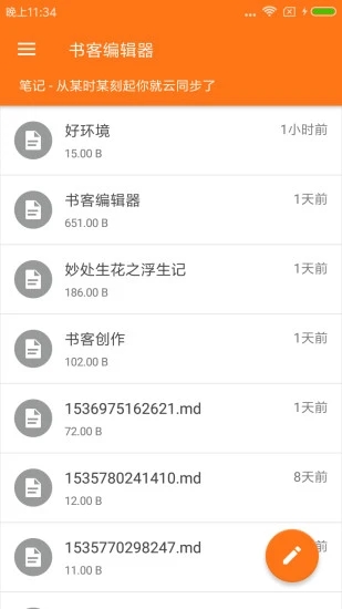 书客编辑器手机最新版图3