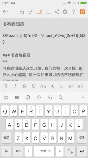 书客编辑器手机最新版图4
