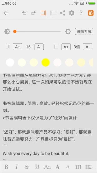 书客编辑器手机最新版图5