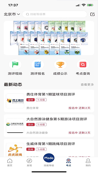 MEDO体育安卓版图3