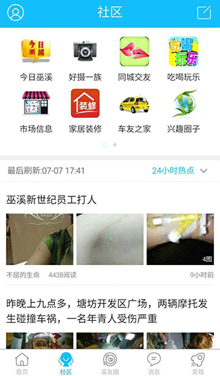 巫溪网安卓官方版图1