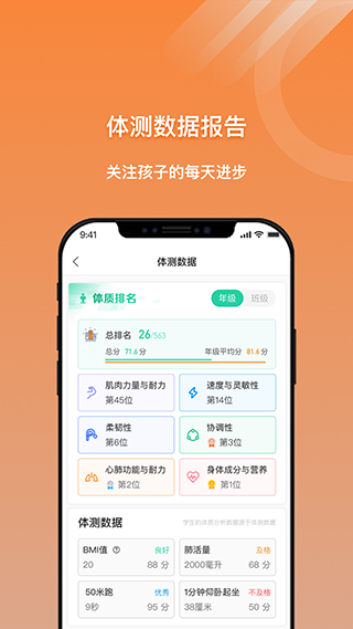 校体云小猴运动免费版图1