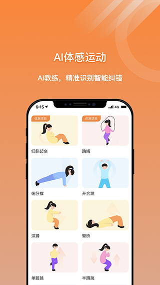 校体云小猴运动免费版图2