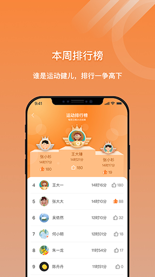 校体云小猴运动免费版图3