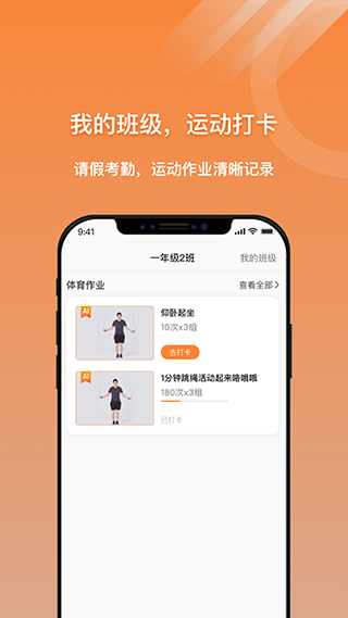 校体云小猴运动免费版图4