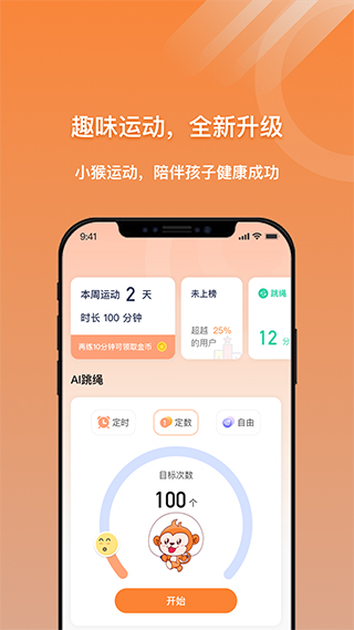 校体云小猴运动免费版图5