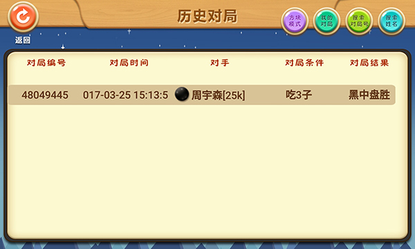 新博少儿对弈平台免费原版图1