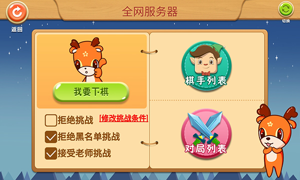 新博少儿对弈平台免费原版图3