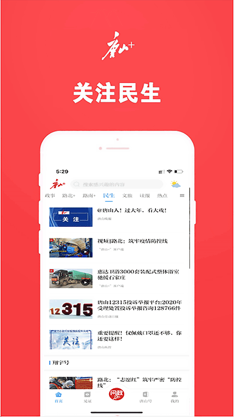 唐山Plus最新免费版图1