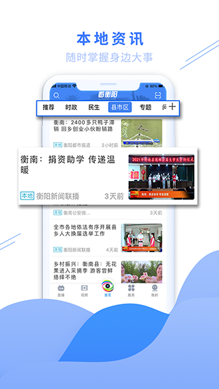 看衡阳最新版图3