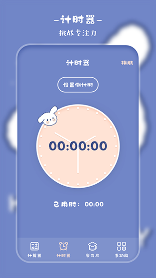 萌趣计算器安卓免费版图2