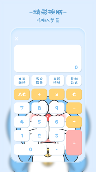 萌趣计算器安卓免费版图4