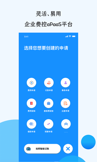 悦报销官方正版图1