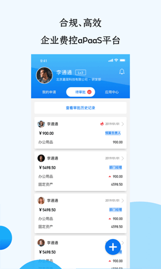 悦报销官方正版图2