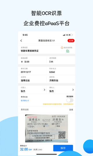 悦报销官方正版图3