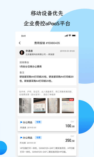 悦报销官方正版图4