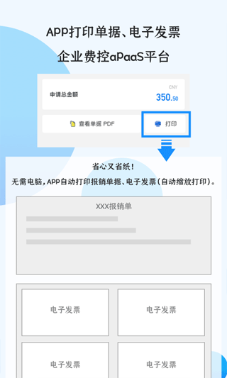 悦报销官方正版图5