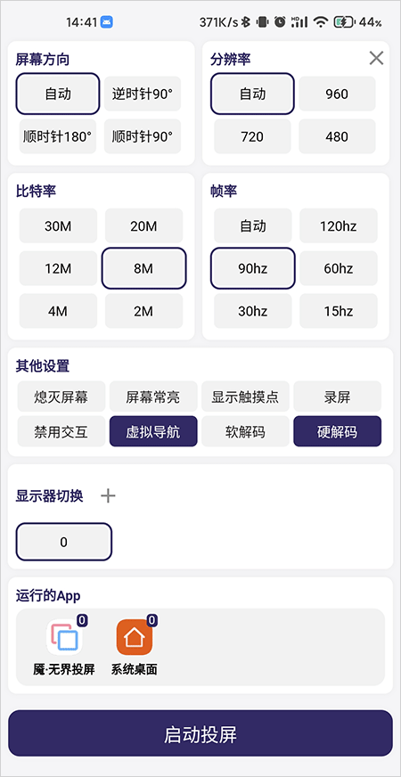 uncon无界投屏无广告版图2