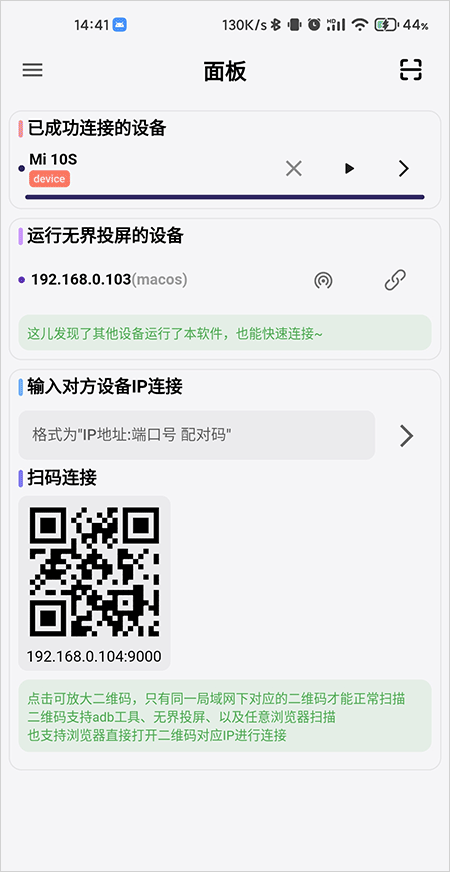 uncon无界投屏无广告版图3