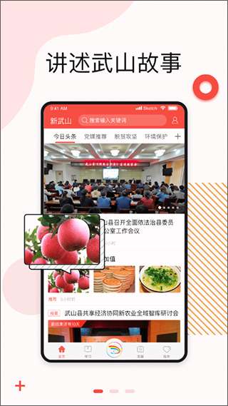 新武山客户端手机正版图1