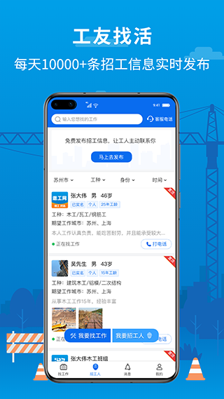邀工网手机免费版图3