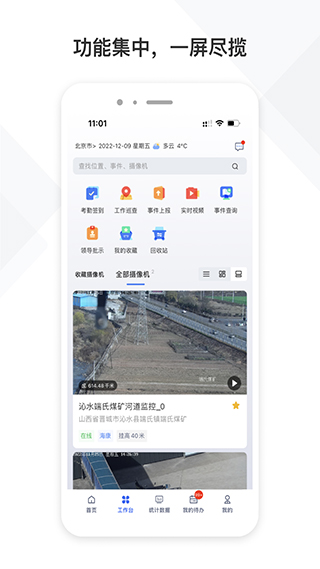 中国铁塔视联平台免费版图2