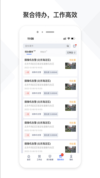 中国铁塔视联平台免费版图3