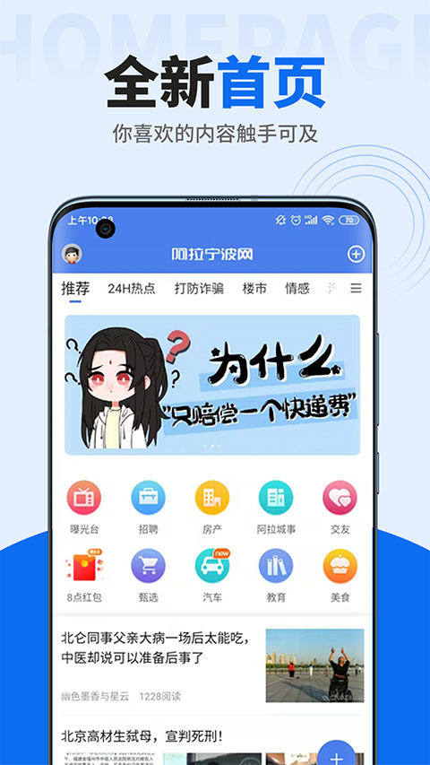 阿拉宁波网手机免费版图1