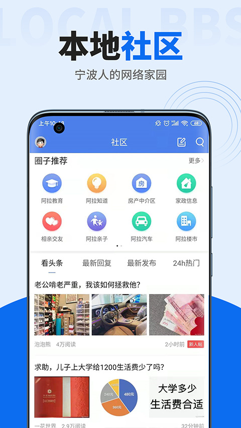 阿拉宁波网手机免费版图2