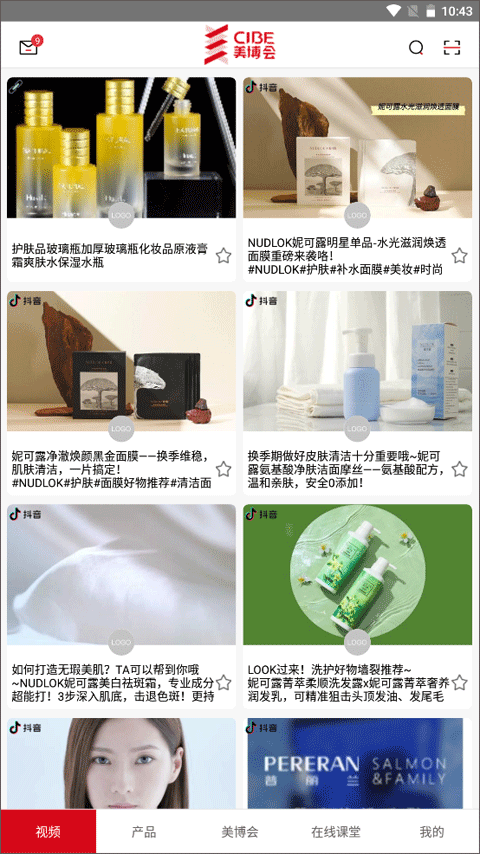美博会安卓官方版图1