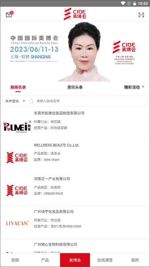 美博会安卓官方版图3