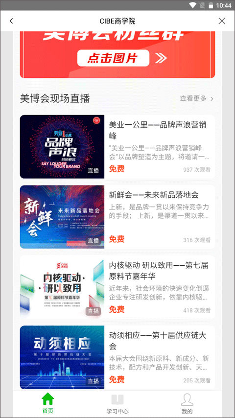 美博会安卓官方版图4