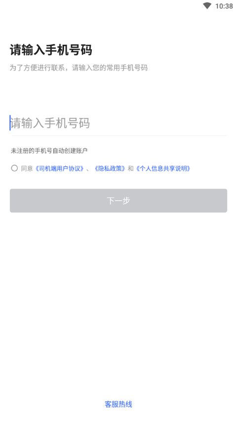 呼我司机特惠司机端手机正版图1