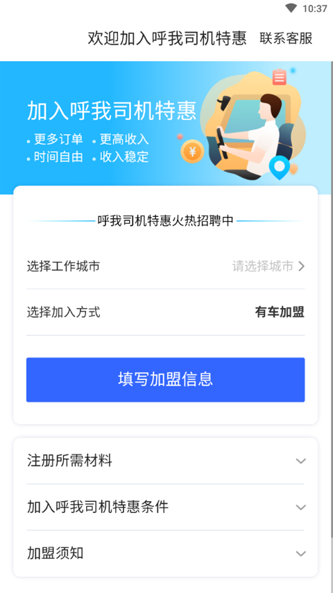 呼我司机特惠司机端手机正版图2