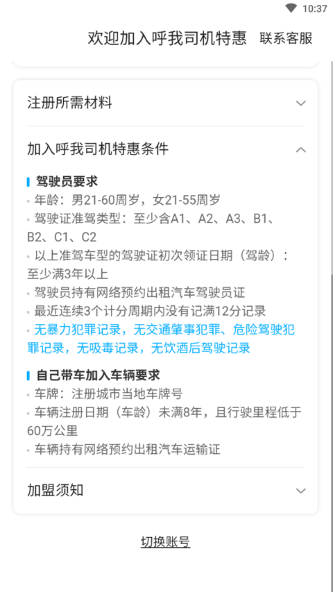 呼我司机特惠司机端手机正版图4