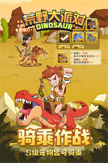 荒野大派对手机免费版图3