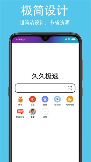 久久浏览器极速版图1