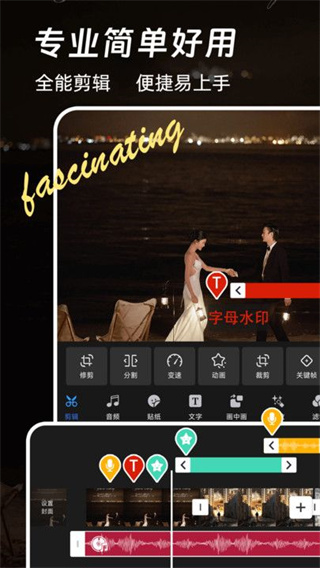 爱特效剪辑免费版图1