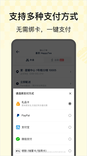 熊猫外卖正版图4