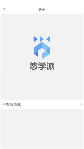 悠学派安卓版图1