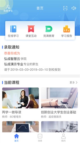 悠学派安卓版图3
