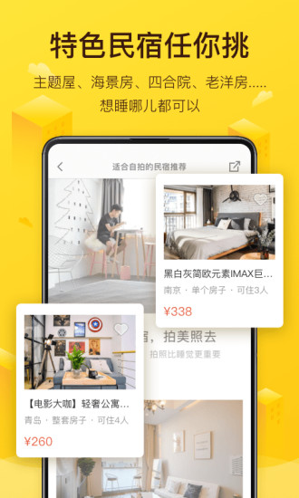 美团民宿手机免费版图1