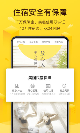 美团民宿手机免费版图2