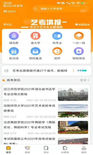 艺考志愿填报通用版图2