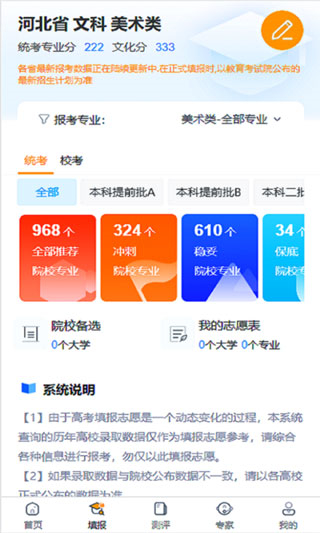 艺考志愿填报通用版图3
